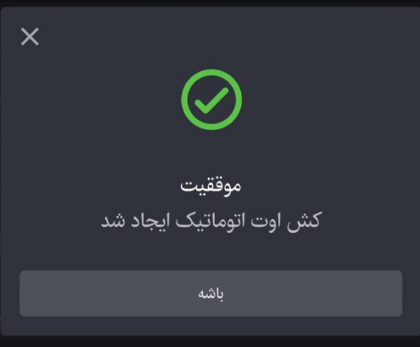 کش اوت یا فروش پیش بینی