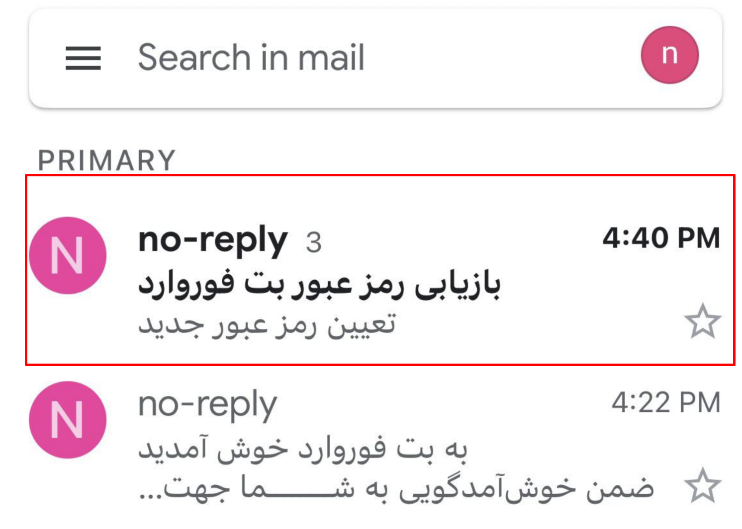 بازیابی رمز عبور ۵