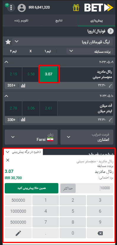 راهنمای برگه پیشبینی