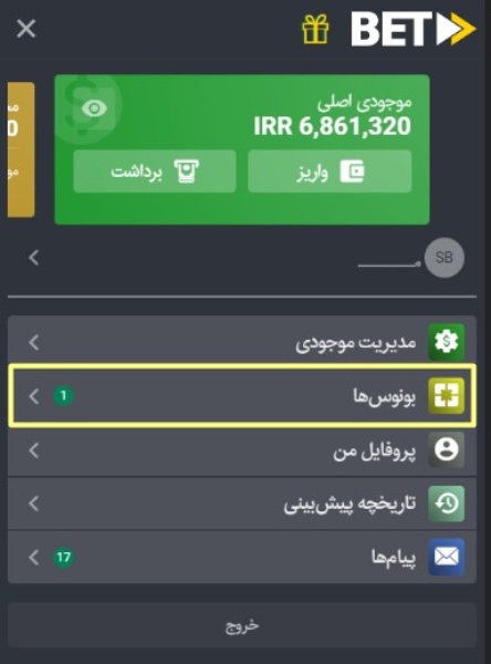 مشاهده هدایا و بونوسهای دریافتی